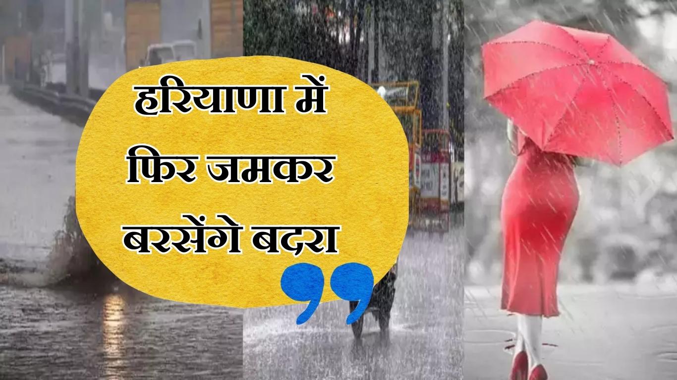 Haryana Weather Update