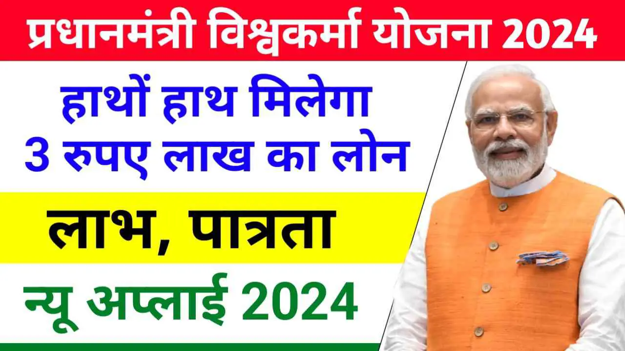 PM Vishwakarma Yojana