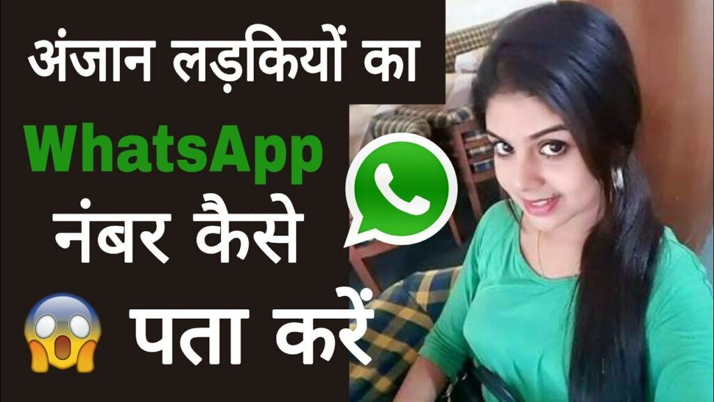 Ladki Ka WhatsApp Number Chahie