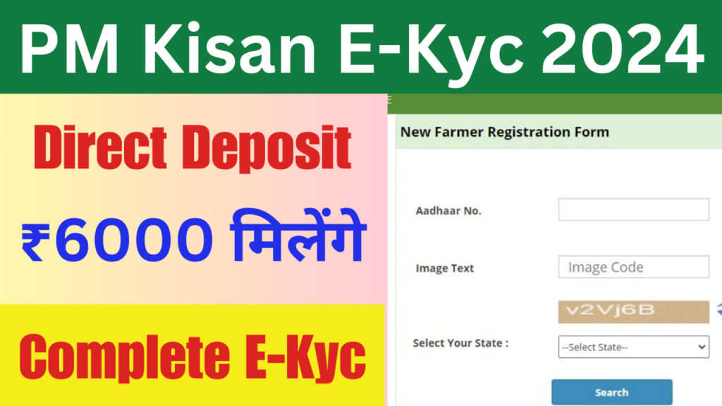 PM Kisan Yojana E-KYC