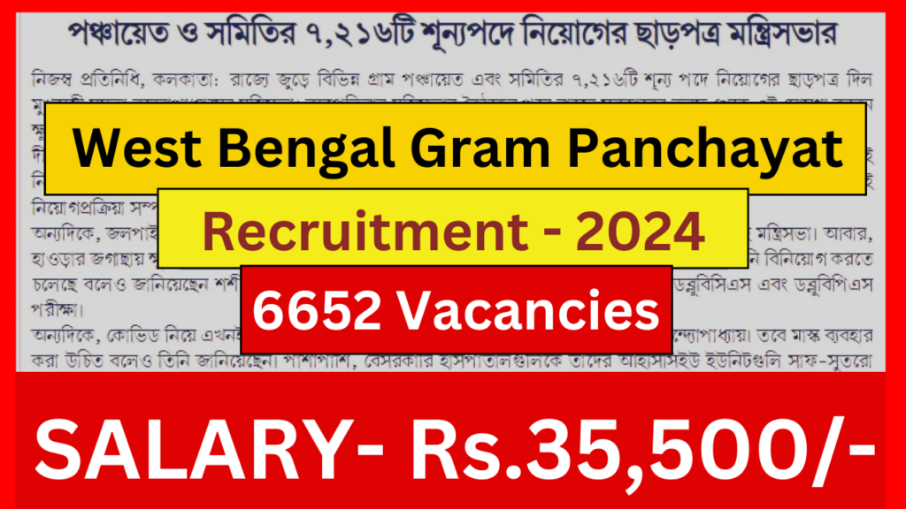 WB Gram Panchayat Recruitment 2024